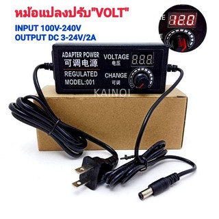 AC/DC อะแดปเตอร์ ปรับโวลท์ได้ 3-24V/2A, 9-24V/3A, 3-12V/5A มี Volt Meter ในตัว Adapter ขนาดแจ๊ค 5.5 x 2.1MM หม้อแปลง