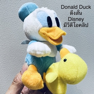 #ตุ๊กตา #เป็ด #โดนัลดั๊ก #ดึงสั่น #ดึงลูกจะวิ่งหาแม่ #ป้าย #Disney #มีวีดีโอคลิป #ลิขสิทธิ์แท้ #หายากมาก #DonaldDuck