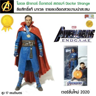 โมเดล ฟิกเกอร์ ด็อกเตอร์ สเตรนจ์ Model Doctor Strange ZD-Toy Avengers Endgame MARVEL ลิขสิทธิ์แท้ มาเวล ขนาด 17เซนติเมตร