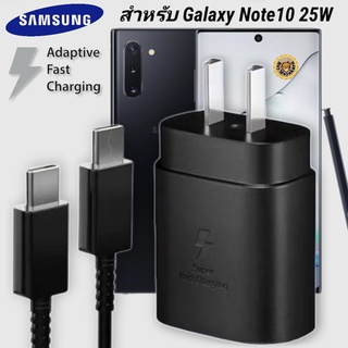 ที่ชาร์จ Samsung 25W Type-C Galaxy Note10 หัวชาร์จ Usb-C สายชาร์จ Adaptive Fast Charging ซัมซุง ชาร์จด่วน เร็ว ไวแท้