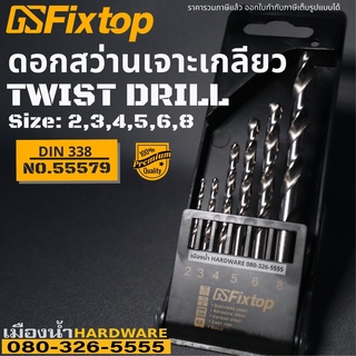 GSFIXTOP รุ่น 55579  เซ็ท 6 ตัวชุด ดอกสว่าน ดอกสว่านเจาะเกลียว Twist Drill ขนาด 2-8 MM Din 338