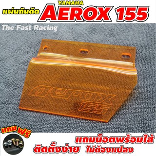 แผ่นกันดีด aerox กันดีด หลัง AEROX งานอคิลิค แบบใสสีส้ม