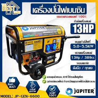 JUPITER เครื่องยนต์ปั่นไฟเบนซิน รุ่น JP-GEN-6600 / 5500 w 13HP เครื่องปั่นไฟ ปั่นไฟ DAEWOO รุ่น GDA6800E