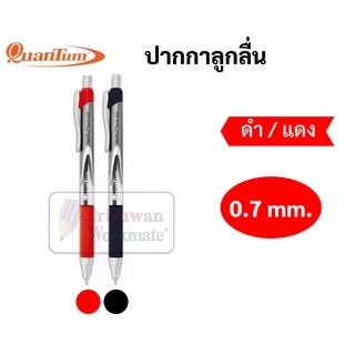 แยกด้าม 1 ด้าม Quantum Touch500 0.7 มม. หมึกเงิน / ดำ / แดง ปากกาแบบกด ควอนตั้ม ทัช500 ปากกาลูกลื่นแบบกด ปากกา