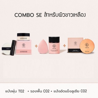 Lucia Combo Set รองพื้น แป้งพัฟ และแป้งฝุ่นลูเซีย (เซ็ตสำหรับผิวขาวเหลือง)