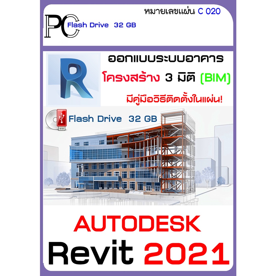 Revit 2020 ถูกที่สุด พร้อมโปรโมชั่น ก.ค. 2023|Biggoเช็คราคาง่ายๆ