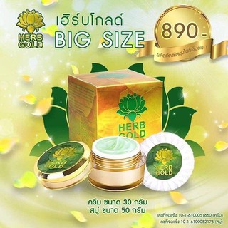 เฮิร์บ โกลด์ ครีมสมุนไพรอันดับ1 ครีมหน้าใสที่เห็นผลเร็วที่สุดตอนนี้ Herb gold