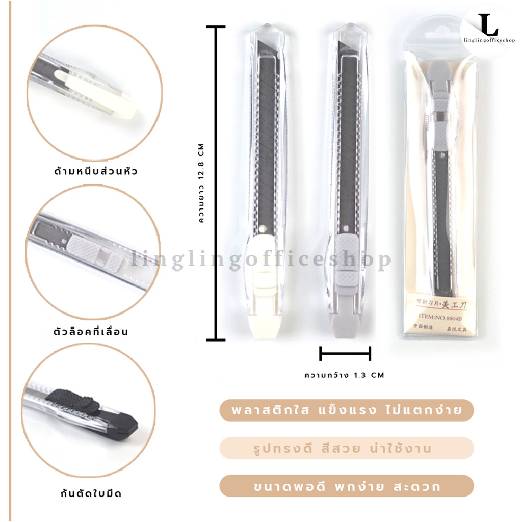 คัตเตอร์สแตนเลส คัตเตอร์จิ๋ว ตัตเตอร์แบบใส เครื่องเขียน คัตเตอร์พกพา