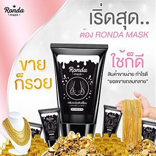 🔛 ครีมระเบิดสิวเสี้ยน 🔛 RONDA MASK