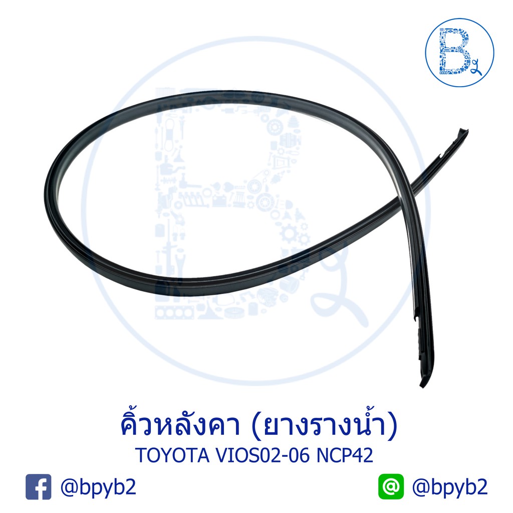 **อะไหล่แท้** คิ้วหลังคา ยางรางน้ำหลังคา TOYOTA VIOS02-06 NCP42