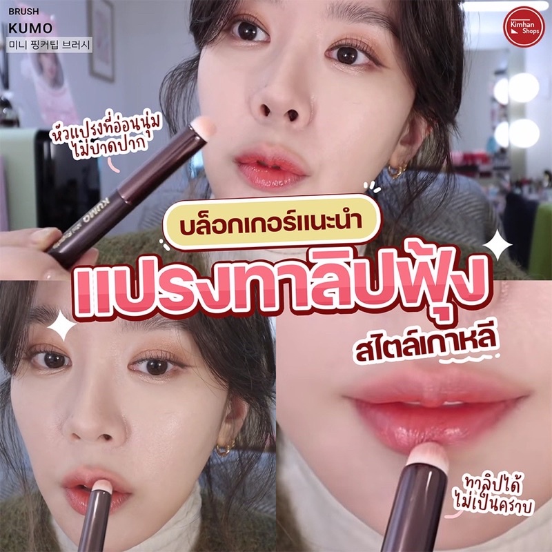 พร้อมส่ง แปรงทาลิป สุดฮิต นุ่ม หนา เกลี่ยง่าย