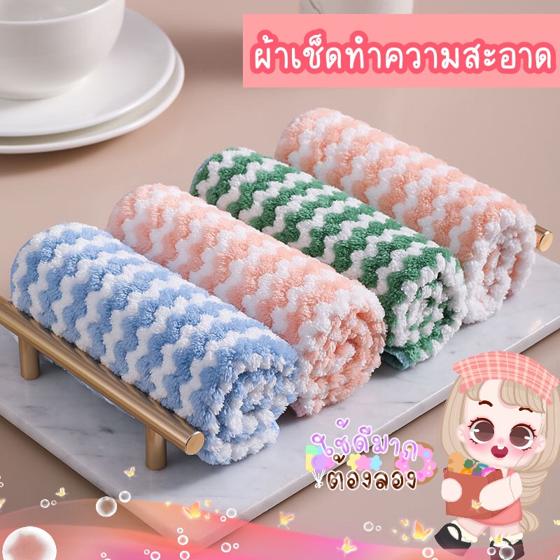 พร้อมส่ง ผ้าเช็ดโต๊ะ เช็ดมือ จาน รถ ทําความสะอาด อเนกประสงค์