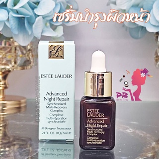 PBCOSMOSHOP Estee Lauder Advanced Night Repair 7ml. Box เซรั่มบำรุงผิวหน้า มีกล่อง+หัวดรอป ตัวหิ้ว