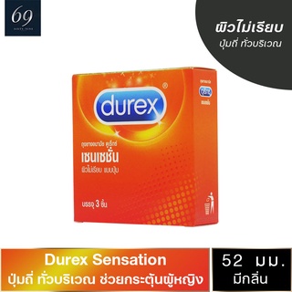 ถุงยางอนามัย 52 Durex Sensation ถุงยาง ดูเร็กซ์ เซนเซชั่น ขนาด 52 มม. ผิวไม่เรียบ มีปุ่ม (1 กล่อง)