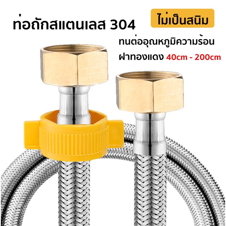 🔥 H Power 🔥 สายน้ำดี น็อตทองเหลือง ท่อถักสแตนเลส 304 แท้ 100% ไม่เป็นสนิม ทนต่ออุณหภูมิความร้อน 40ซม-200ซม HP-004 👍👍Fla