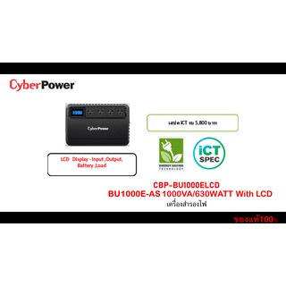 CYBERPOWER เครื่องสำรองไฟ UPS 1000VA/630W รุ่น BU1000ELCD (ICT SPEC)