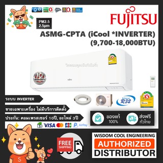 🚚 เฉพาะเครื่อง ❄️ แอร์ติดผนังฟูจิตซึ (Fujitsu) Inverter รุ่น ASMG-CPTA (iCool) - R32 *รุ่นล่าสุด!