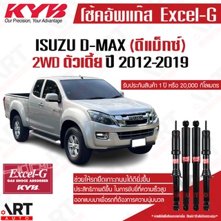 KYB โช้คอัพ Isuzu dmax d-max rt50 2wd ปี 2012-2019 ตัวเตี้ย …