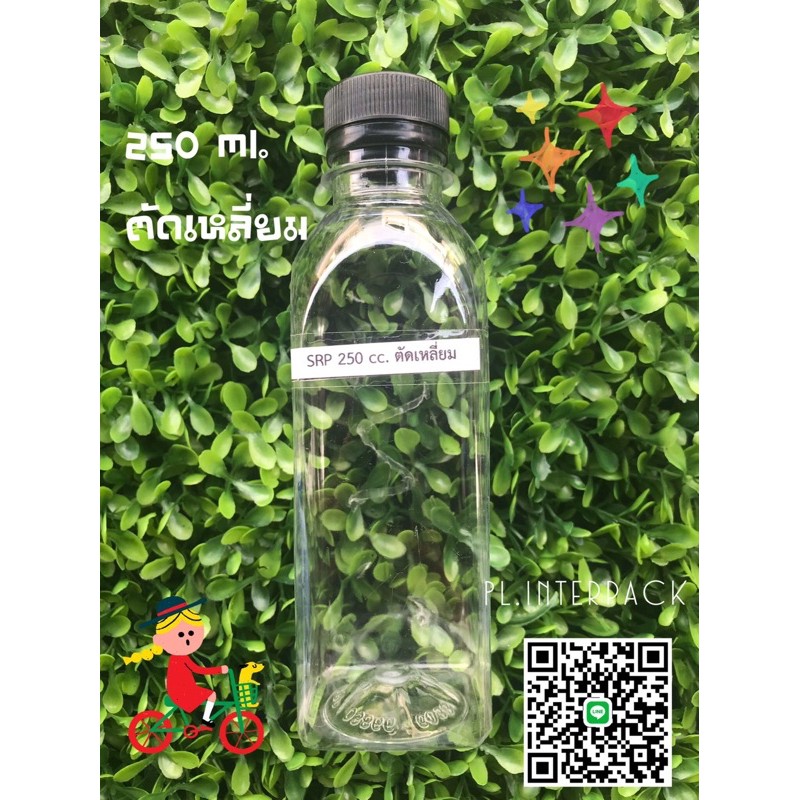 ((150ขวด))ขวดเปล่า ขนาด 250 cc. ทรงตัดเหลี่ยม/จำกัด 2 แพค/1 คำสั่งซื้อ