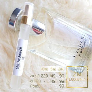 น้ำหอมแบ่งขาย Bvlgari Pour Homme EDT การันตรีฉีดแบ่งจากน้ำหอมเคาน์เตอร์แบรนด์แท้ 100 %