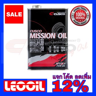 น้ำมันเกียร์ CUSCO SAE 75w 85 Fully Synthetic Racing Mission Oil น้ำมันเกียร์สังเคราะห์แท้ 100%