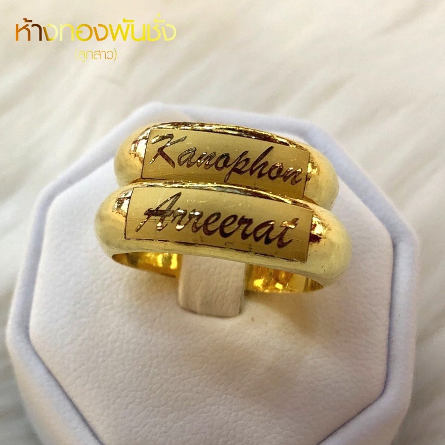 TPC แหวนทองลายเกลี้ยง สลักอักษร แหวนคู่รัก ทอง 96.5% น้ำหนัก 1 สลึง งานแหวนเลเซอร์อักษร แหวนสลักชื่อ แหวนสลักชื่อ