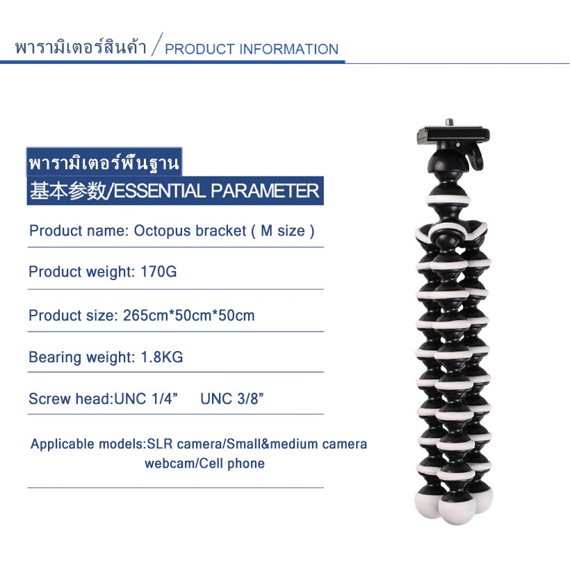 ขาตั้งปลาหมึก ขาตั้งมือถือ ขาตั้งกล้อง พร้อมหัวต่อ Octopus holder Tripod mobile holder Size S/M/L
