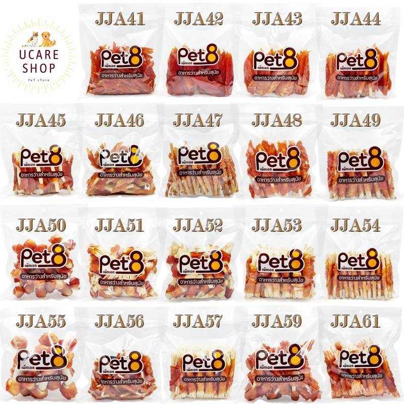 Pet8 ขนมสุนัข สันในไก่แท้ Sasami Jerky (ห่อใส) มีหลายแบบ อร่อยไม่เบื่อ หอม ใหม่จากเตาอบ
