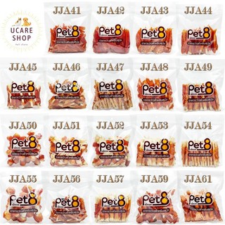 Pet8 ขนมสุนัข สันในไก่แท้ Sasami Jerky (ห่อใส) มีหลายแบบ อร่อยไม่เบื่อ หอม ใหม่จากเตาอบ