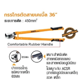 INGCO กรรไกรตัดสายเคเบิ้ล 36” No. HCCB0136