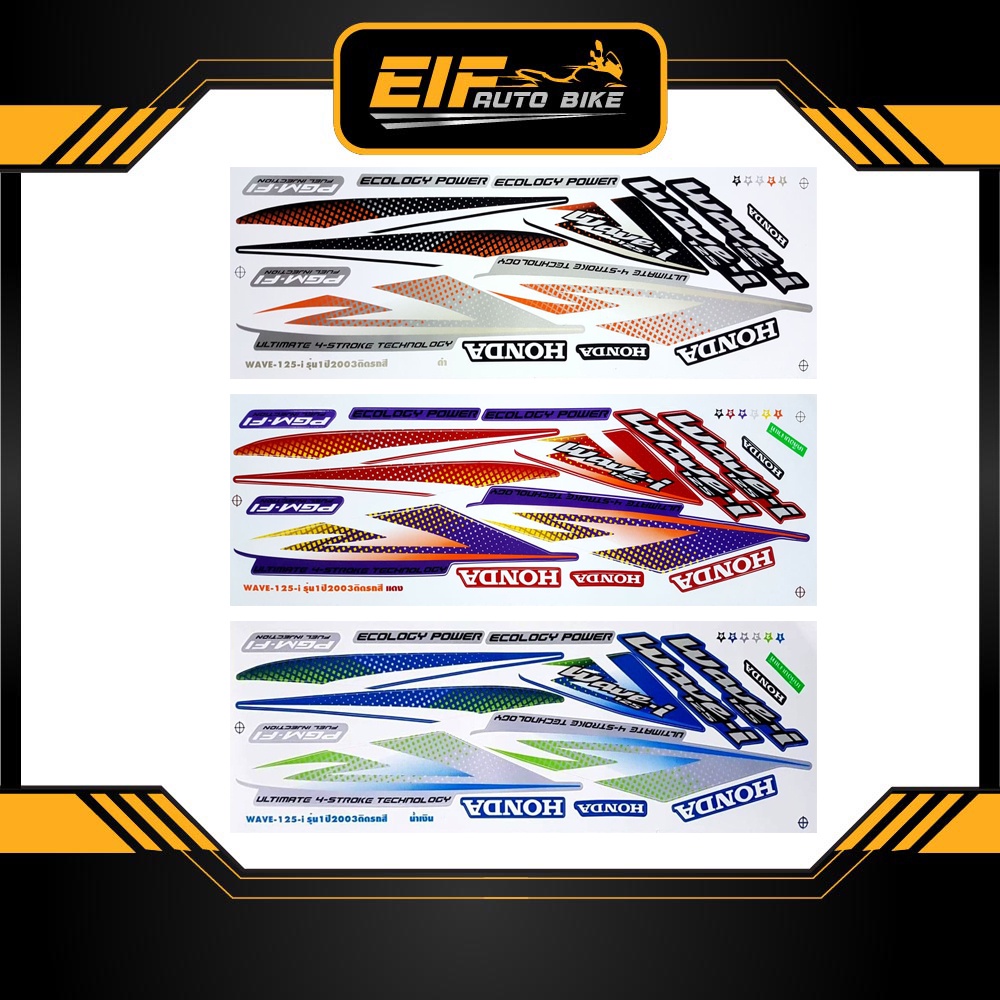 สติ๊กเกอร์ Wave 125i รุ่น1 ปี2003 สติ๊กเกอร์ เวฟ 125i รุ่น1 ปี2003