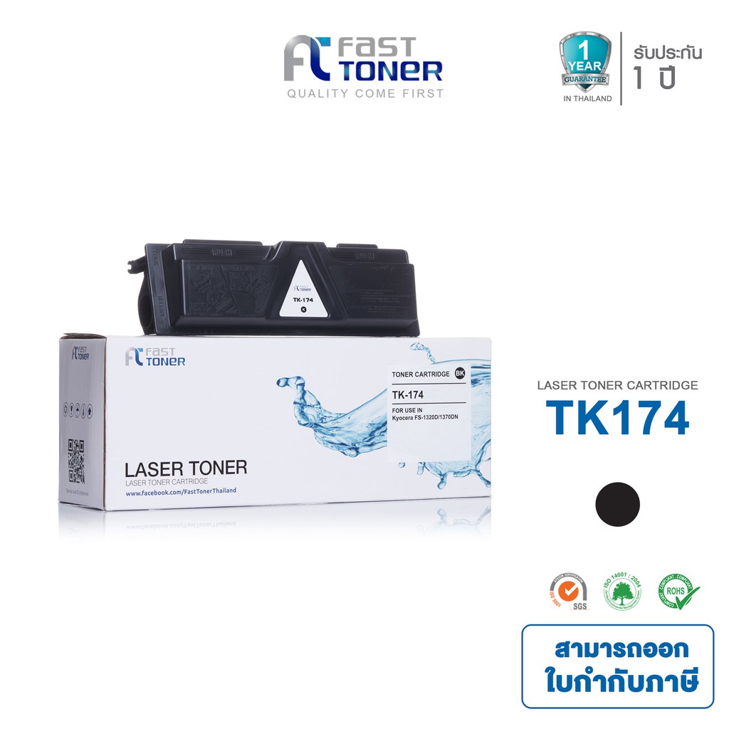 Fast Toner หมึกเทียบเท่า Kyocera TK-174 Black For Kyocera FS-1320D/ FS-1370