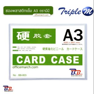 ซองพลาสติกแข็ง A3 Card case A3