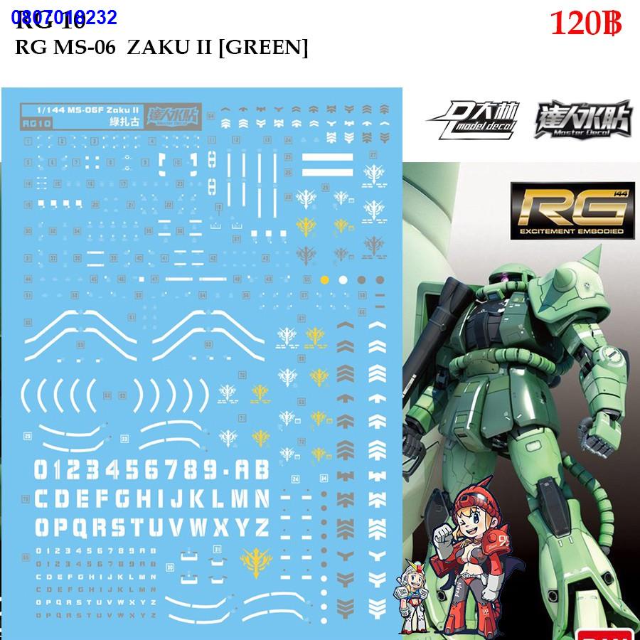 BGHHJ9511♗✖♦ดีคอลน้ำ Water Decal RG10 MS-06 ZAKU ll Gundam Scale : RG 1/144 Brand : D.L. Model