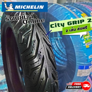 MICHELIN CITY GRIP 2 ( รวมไซส์ ) ยางนอกมิชลิน ซิตี้กริป 2, ยางนอกมอเตอร์ไซค์ขอบ14 และ 15 - BOZZING