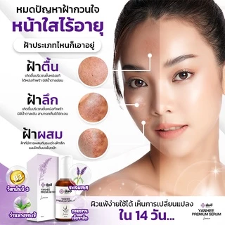 Yanhee Premium Serum เซรั่ม ยันฮี พรีเมี่ยม |ของแท้ 100%| แก้ สิว กระ จุดด่างดำ เซรั่มจากยันฮี