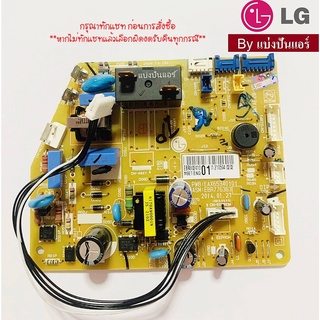 แผงวงจรคอยล์เย็นแอลจี LG ของแท้ 100%  Part No. EBR80241001