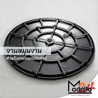 จานหมุนงาน 4 ขนาด มีปุ่มยางกันลื่น ทุกขนาด (สินค้าในไทยพร้อมส่ง)