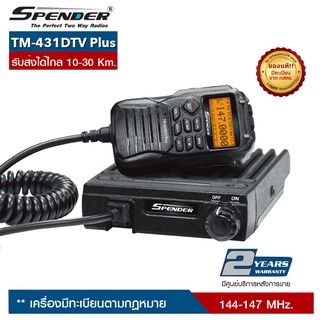 SPENDER วิทยุสื่อสารโมบาย รุ่น TM-431DTV Plus  สำหรับนักวิทยุสมัครเล่น เครื่องมีทะเบียน ถูกกฎหมาย รับประกันสินค้า 2 ปี