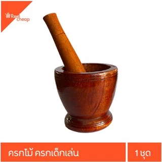 ครก ครกไม้ ครกเล่น ครกบดยาขนาดเล็ก