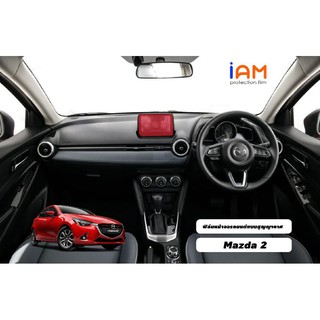 ฟิล์มกันรอยหน้าจอสูญญากาศ Mazda 2