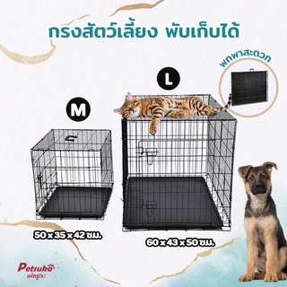 [Petsuka] กรงสัตว์เลี้ยง Petsuka พับเก็บได้