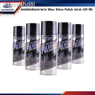 ✎☌☼(1 กระป๋อง) Wax Shine Polish สเปรย์เคลือบเงารถยนต์ waxshine ขนาด 420 Ml.