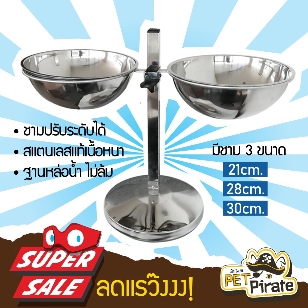 ที่ให้อาหารสุนัข ชามสแตนเลสคู่ ชามอาหารสัตว์​ปรับระดับได้ ฐานหล่อน้ำ มีชาม 3 ขนาด 21ซม. 28ซม. 30ซม.