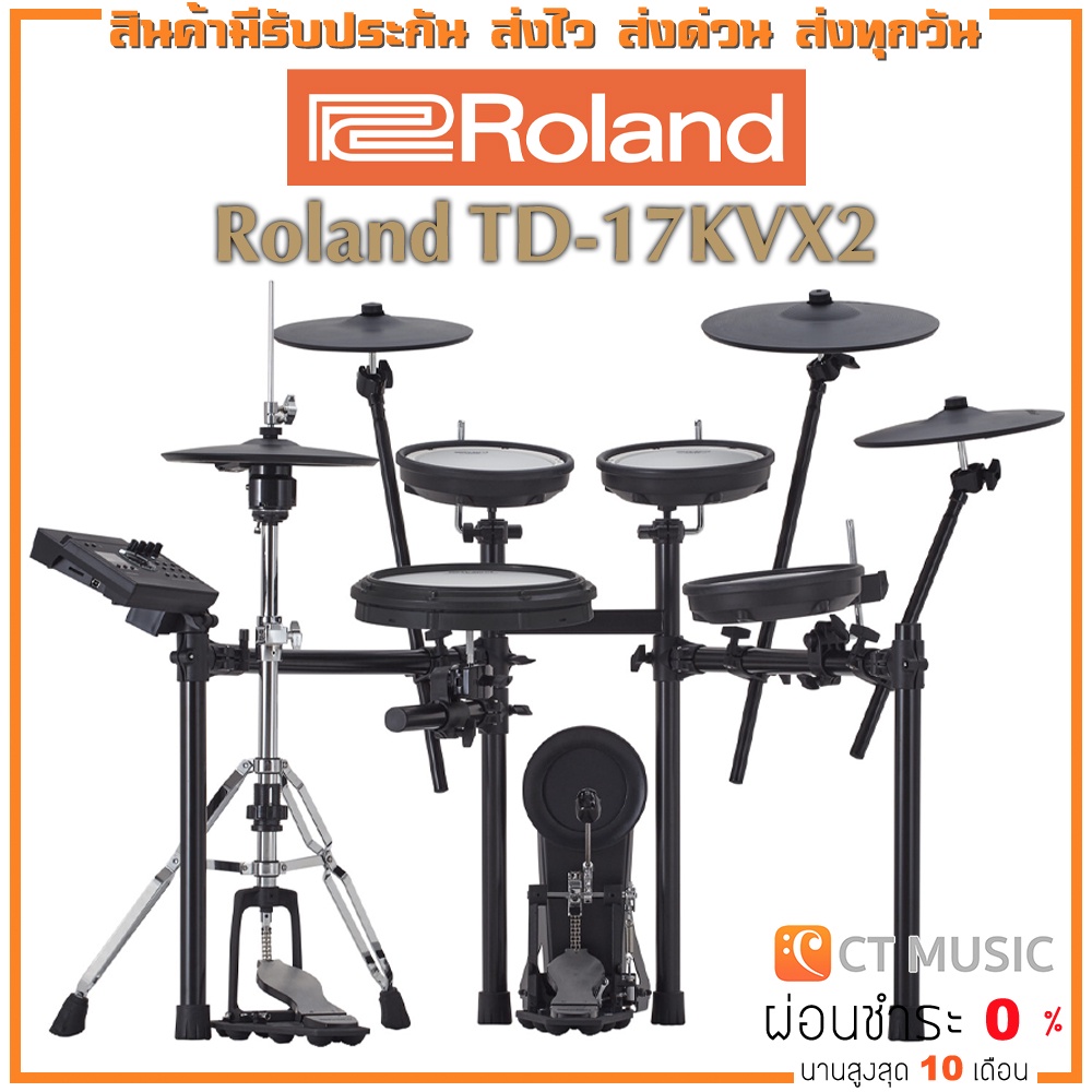 [สินค้าพร้อมจัดส่ง]  Roland TD-17KVX2 กลองไฟฟ้า แถมฟรี ขาไฮแฮท กระเดื่องเดี่ยว เก้าอี้กลอง และไม้กลอง TD-17 TD-17KVX