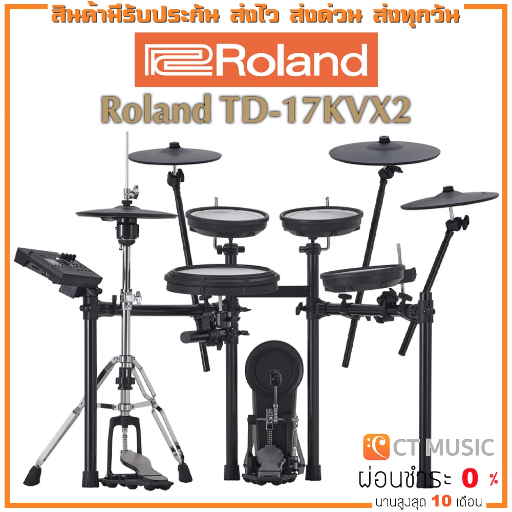 [สินค้าพร้อมจัดส่ง]  Roland TD-17KVX2 กลองไฟฟ้า แถมฟรี ขาไฮแฮท กระเดื่องเดี่ยว เก้าอี้กลอง และไม้กลอ