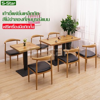 S-Star เก้าอี้นั่งสบาย เก้าอี้ทานข้าว