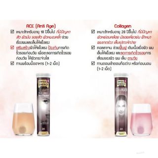 *ส่งด่วน รับไว Swiss Energy ACE + Swiss Energy Collagen *FREE ปลายทาง *FREE ems ระบุขนส่งได้