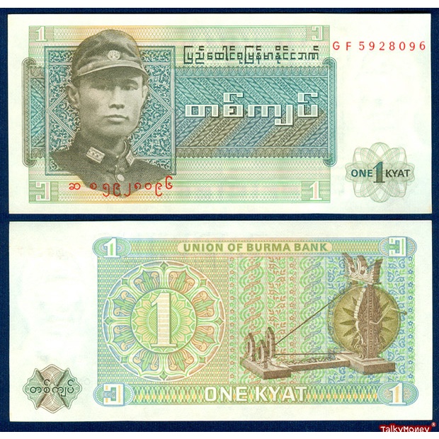 ธนบัตร พม่า(เมียนมาร์) Burma นายพล อองซาน ปี 1972 Myanmar ราคา 1 จ๊าด P-56 สภาพใหม่ 100% ไม่ผ่านใช้ส