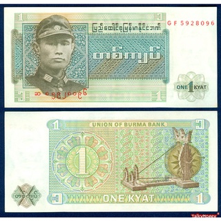 ธนบัตรประเทศ พม่า(เมียนมาร์) Burma นายพล อองซาน ปี 1972 Myanmar ราคา 1 จ๊าด P-56 สภาพใหม่ 100% ไม่ผ่านใช้สำหรับสะสม